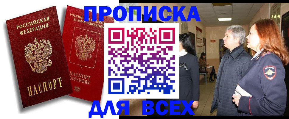 прописка от собственника в Родниках