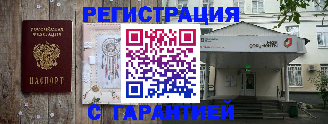 прописка штамп в Родниках