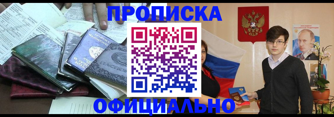 временная регистрация недорого в Родниках