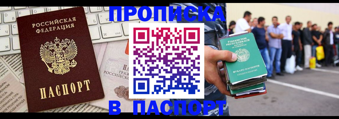 прописка в квартире в Родниках