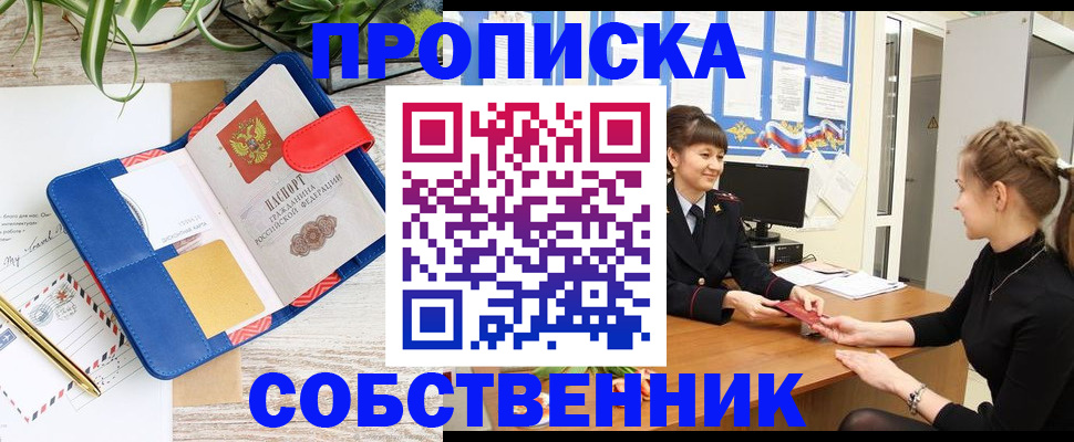 прописка ребенка в Родниках